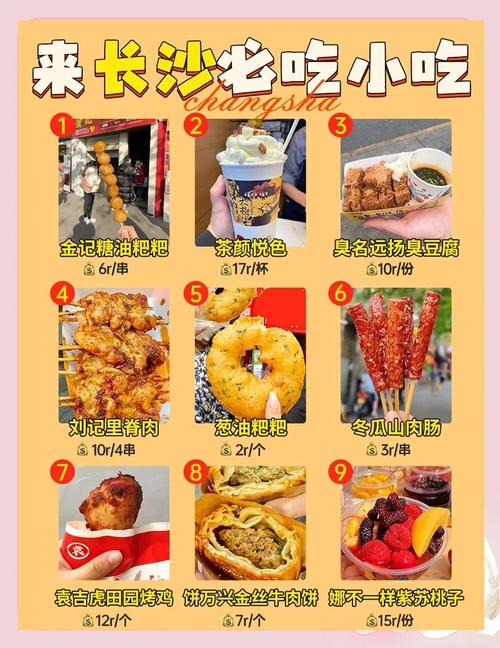 长沙特色美食小吃图片