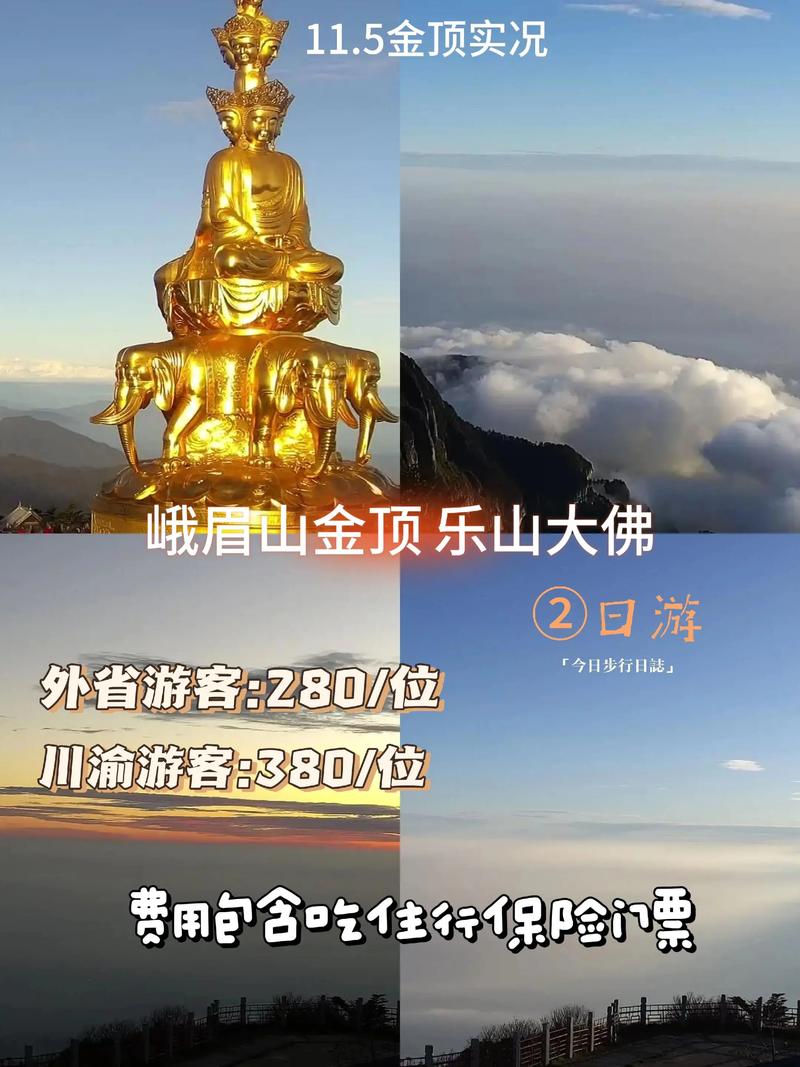 成都到乐山峨眉山攻略
