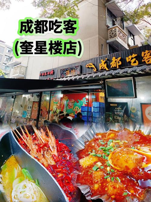 成都奎星楼街美食攻略