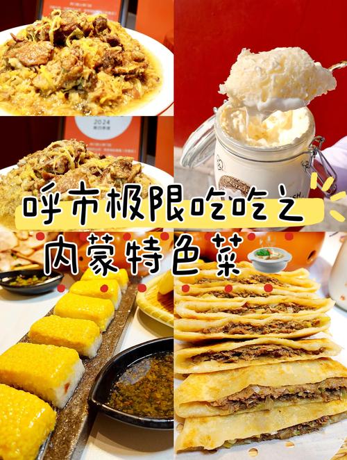 内蒙特色美食都有什么