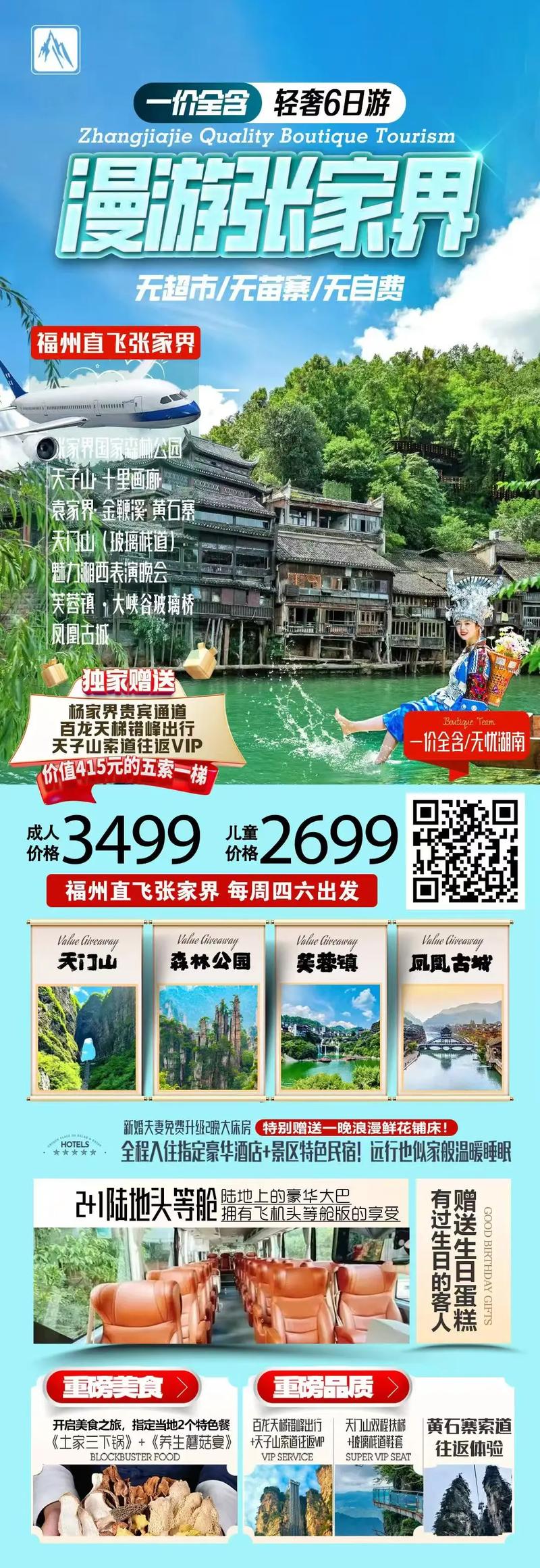 福州到张家界旅游攻略