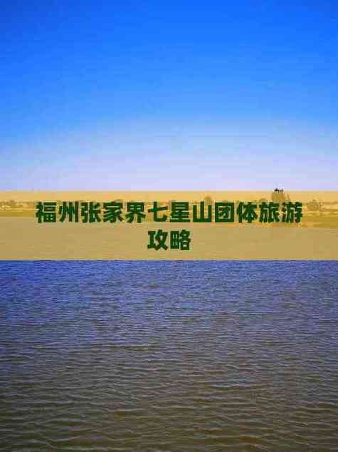 福州到张家界旅游攻略