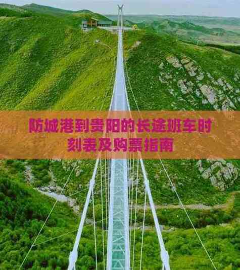 防城港到贵州旅游攻略