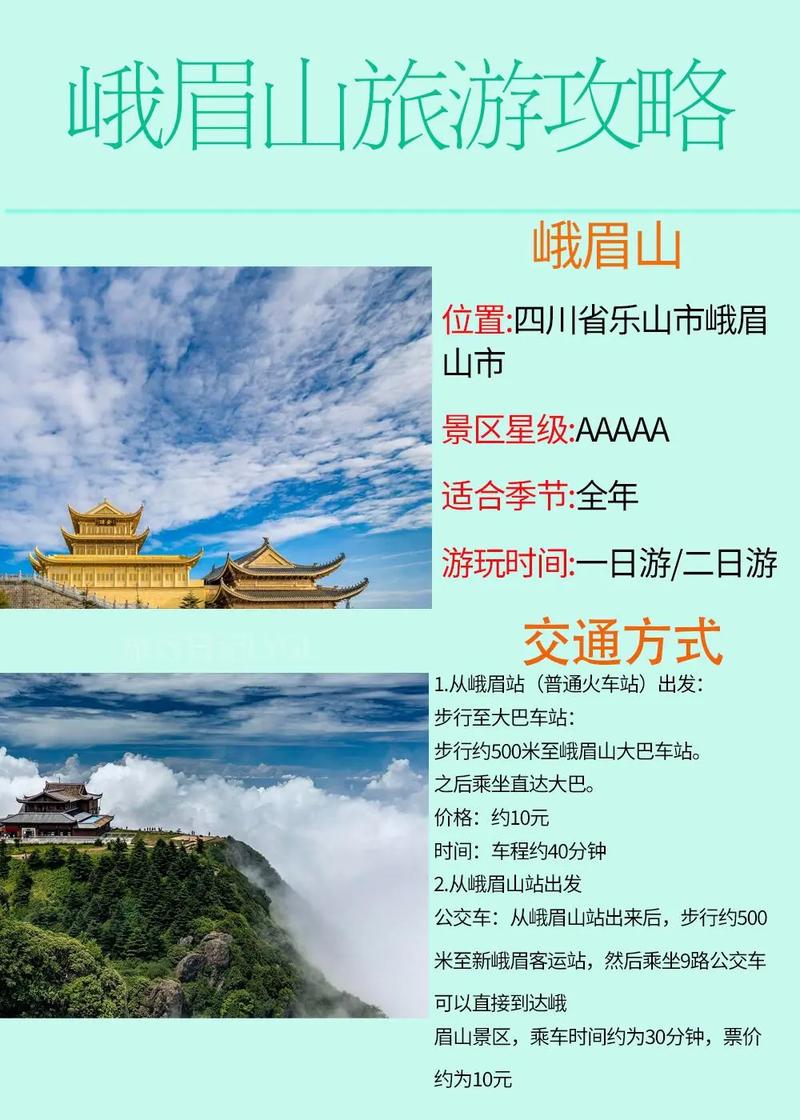 国庆去峨眉山旅游攻略