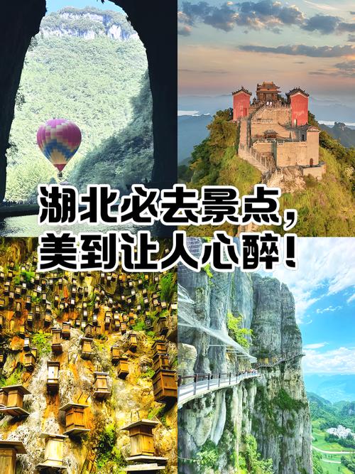 湖北省都有哪些旅游景点