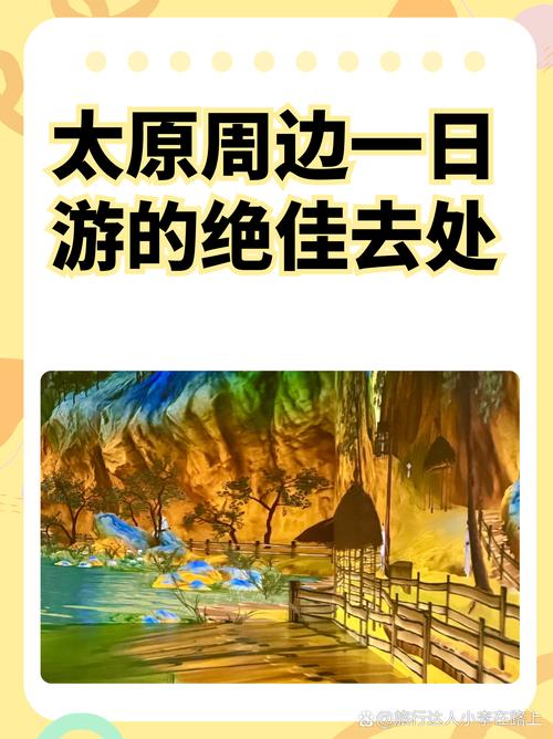 太原附近的旅游景点大全