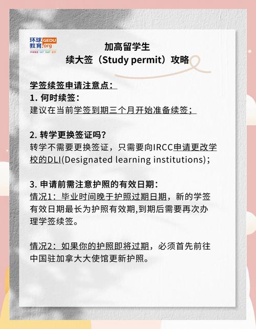 加拿大境内续小签攻略