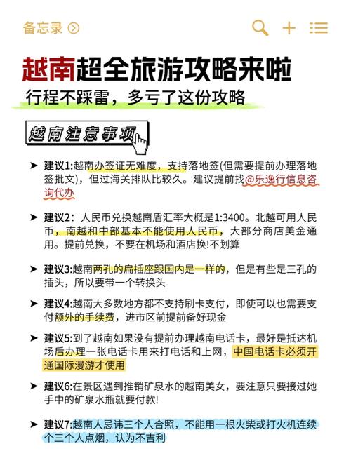 越南旅游攻略注意事项