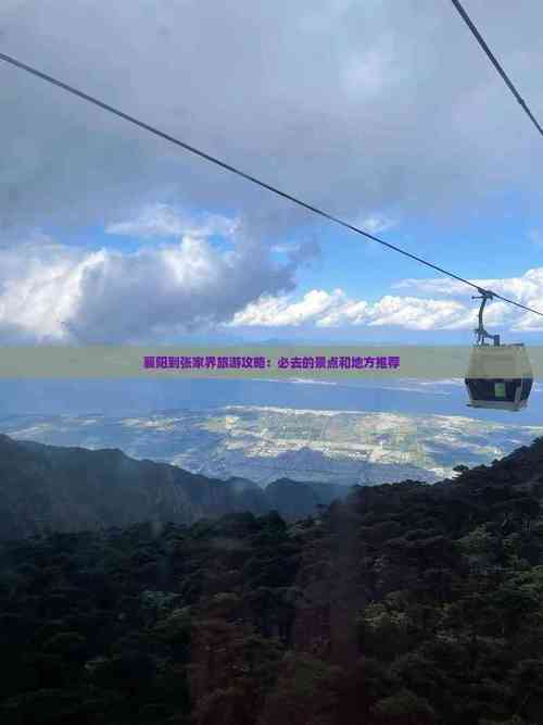 襄阳到张家界旅游攻略