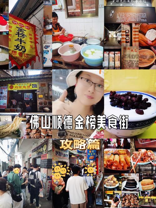 广东顺德美食街在哪里