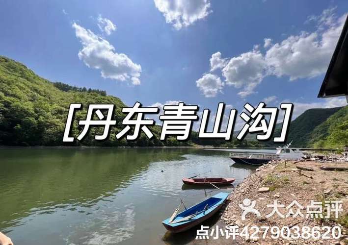 丹东青山沟自驾游攻略