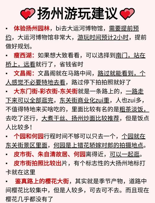 3月扬州旅游景点攻略