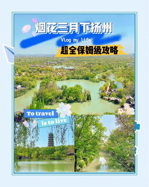 3月扬州旅游景点攻略