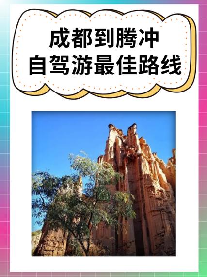 宜宾到腾冲自驾游攻略