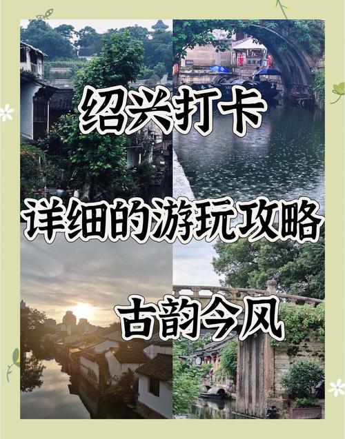 绍兴旅游景点攻略一日游