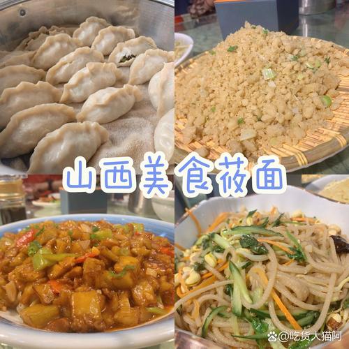 山西吕梁十大特色美食