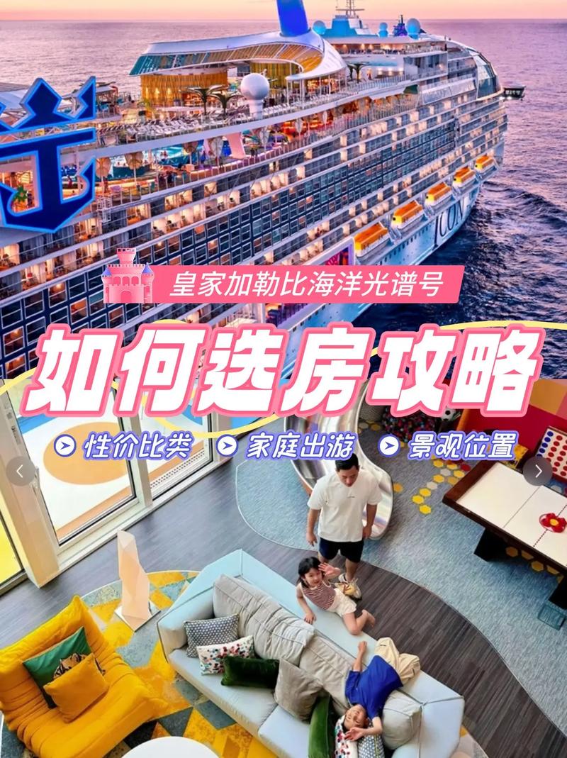 皇家加勒比海邮轮攻略