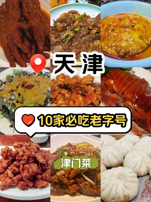天津美食攻略大众点评