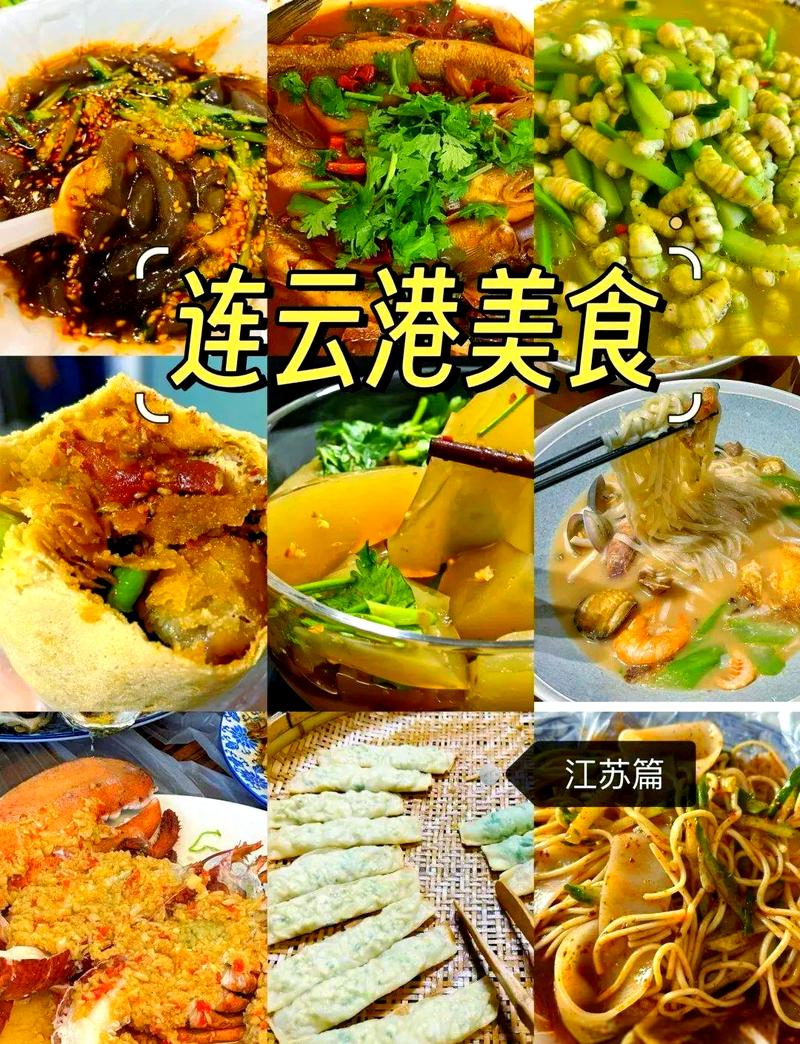 连云港特色美食推荐表