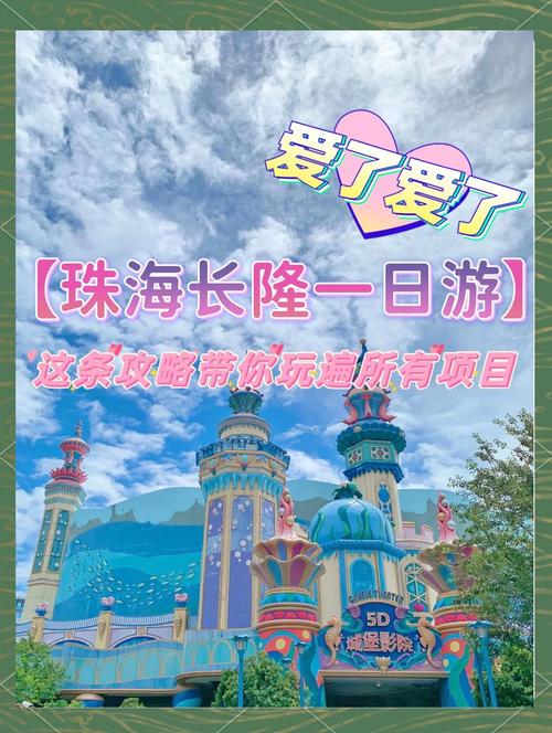 春节珠海长隆旅游攻略