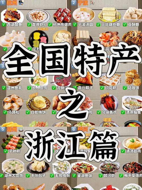 舌尖上的中国浙江美食