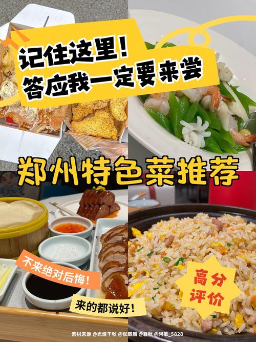 舌尖上的郑州美食攻略