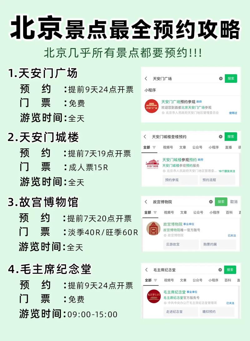 去北京旅游景点怎么预约
