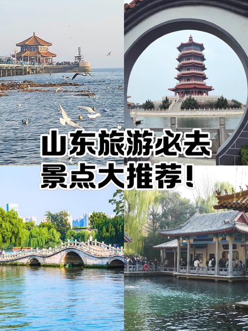 国庆节山东旅游景点推荐