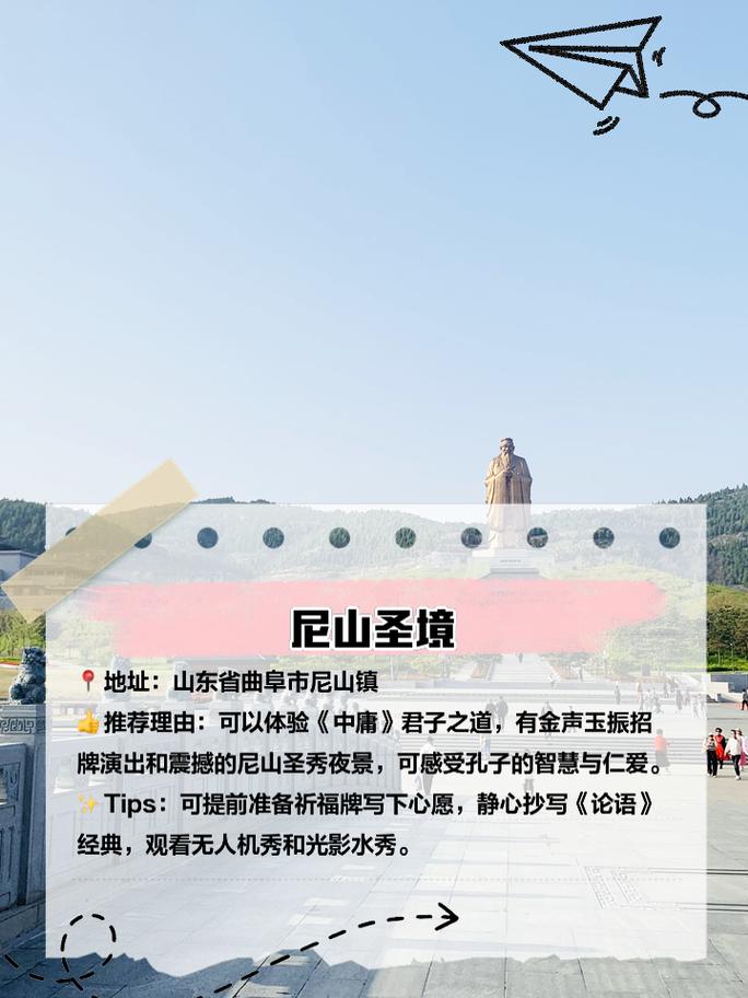 国庆节山东旅游景点推荐