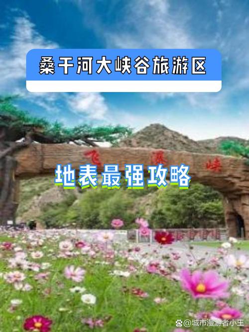 桑干河大峡谷旅游攻略