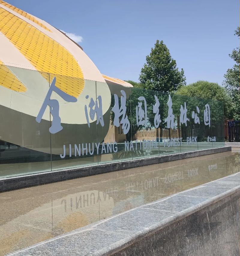 金湖国家森林公园攻略