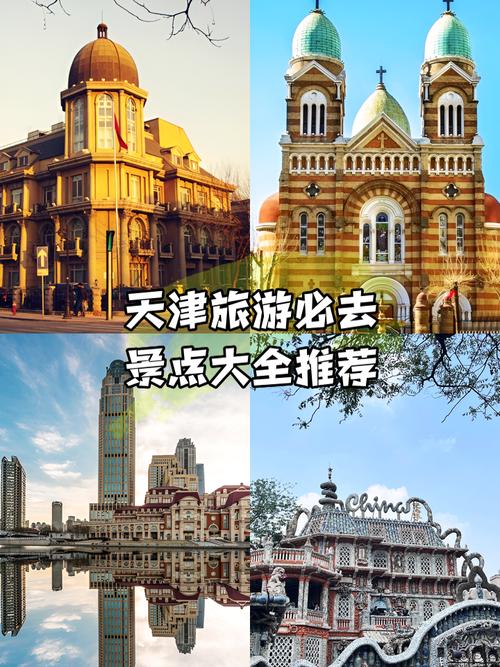 天津的旅游景点都有哪些