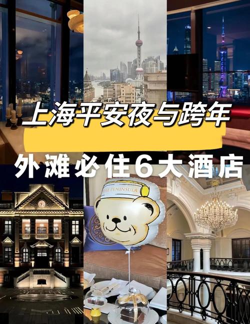 上海外滩附近住宿攻略