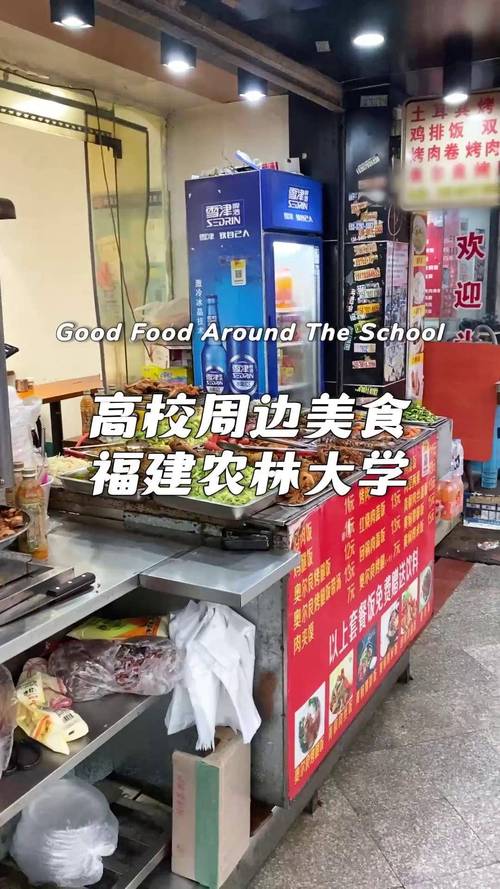 福建农林大学附近美食