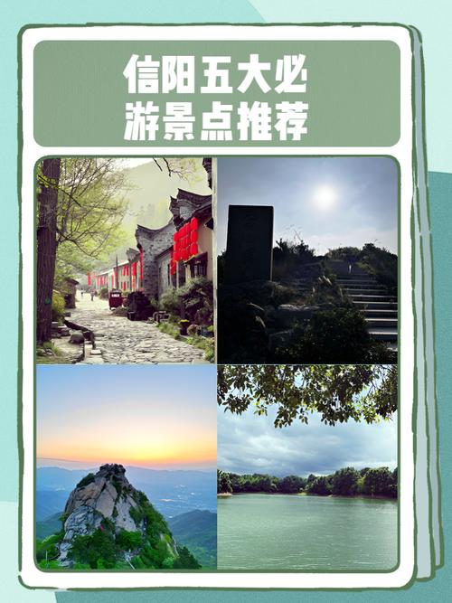河南信阳有什么旅游景点