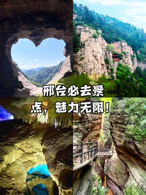 河北邢台有什么旅游景点