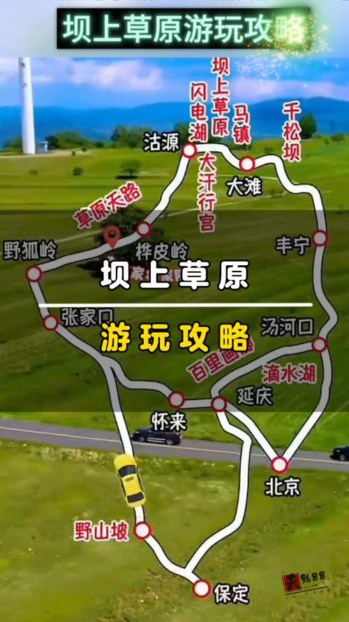 坝上草原旅游攻略2天