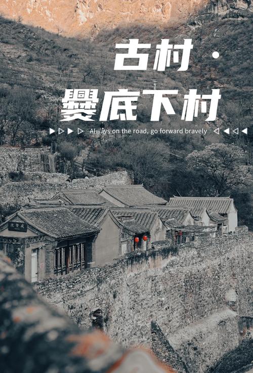 自驾爨底下村旅游攻略