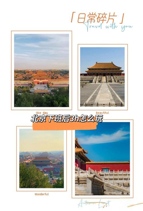北京周末周边游玩攻略