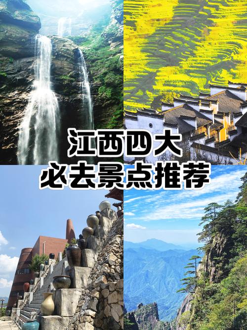 江西旅游景点哪里最好玩