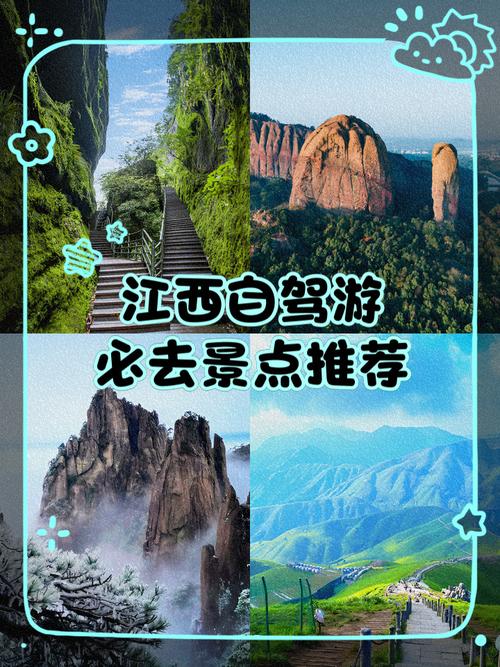 江西旅游景点哪里最好玩