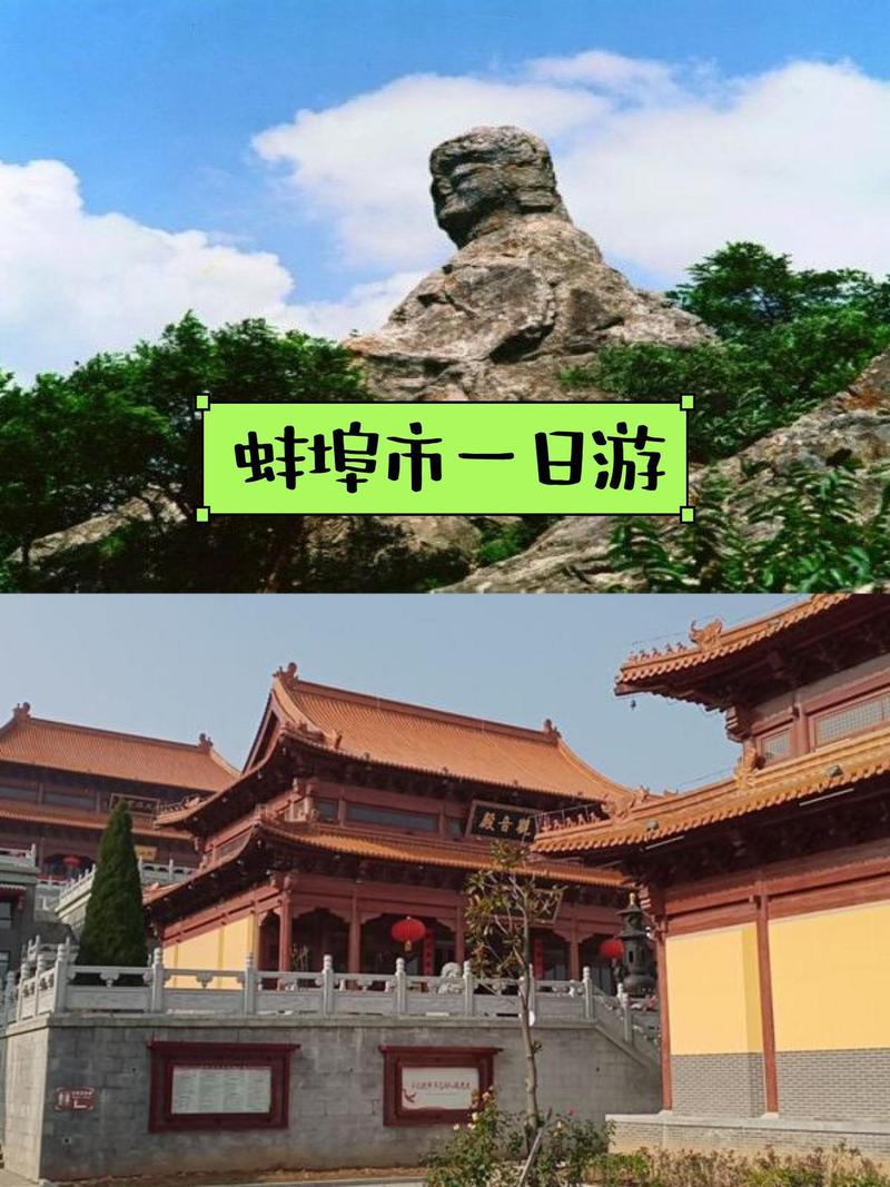 安徽蚌埠旅游景点有哪些
