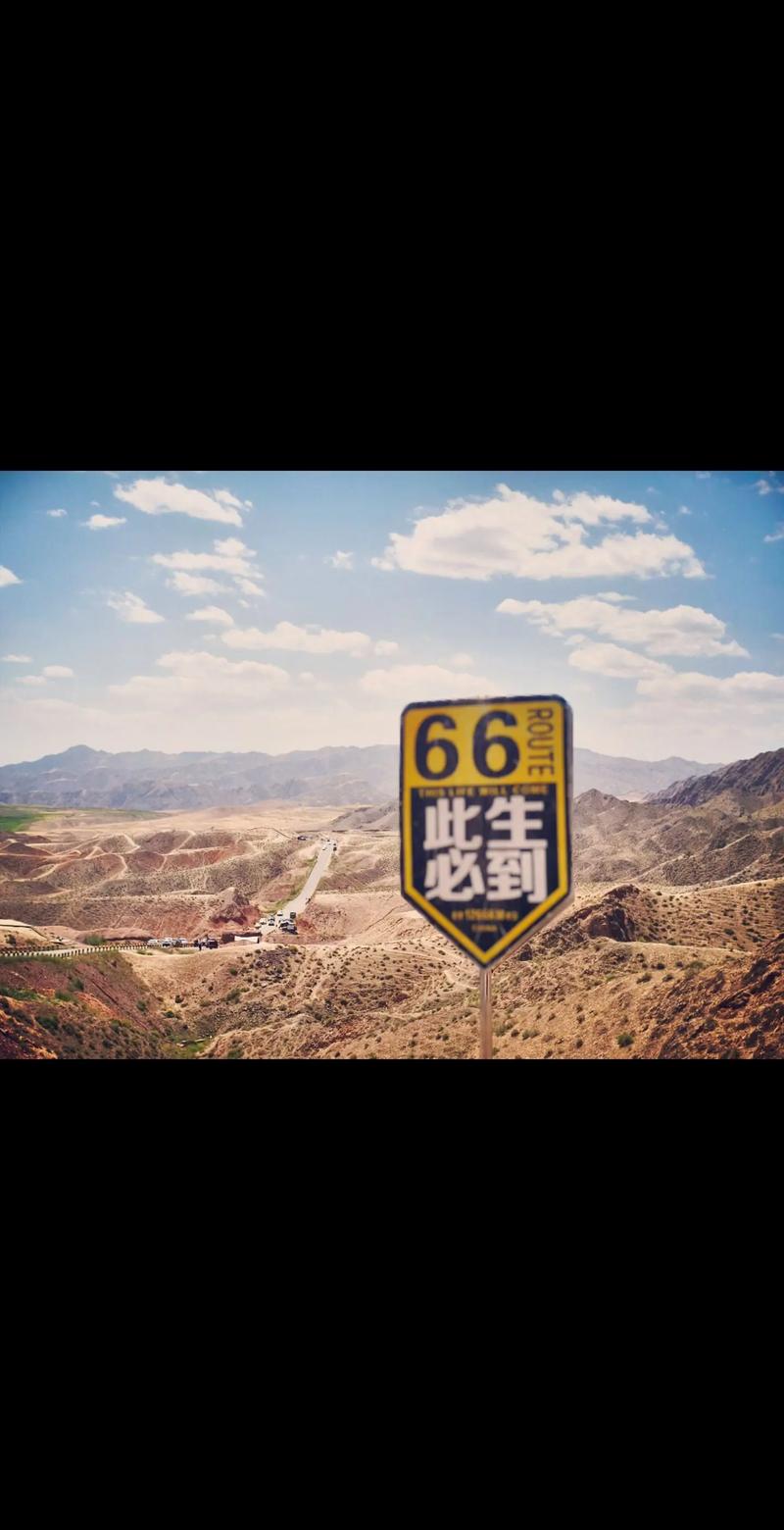 中国的66号公路攻略