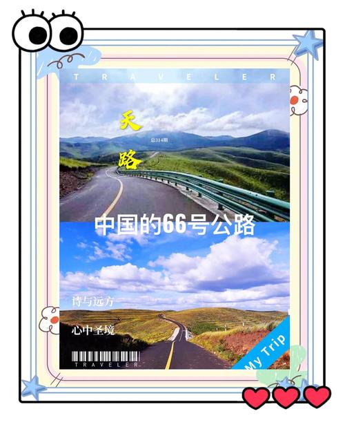中国的66号公路攻略