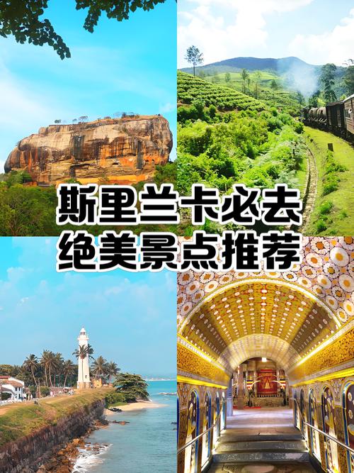 斯里兰卡有哪些旅游景点