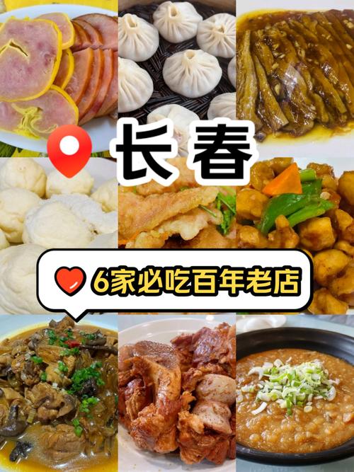 长春美食排行榜前十名