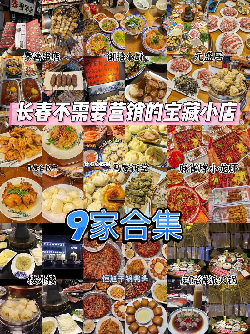 长春美食排行榜前十名
