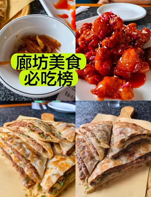 廊坊市区十大必吃美食