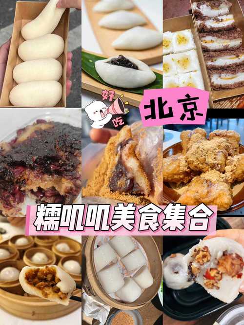 北京有什么好吃的美食