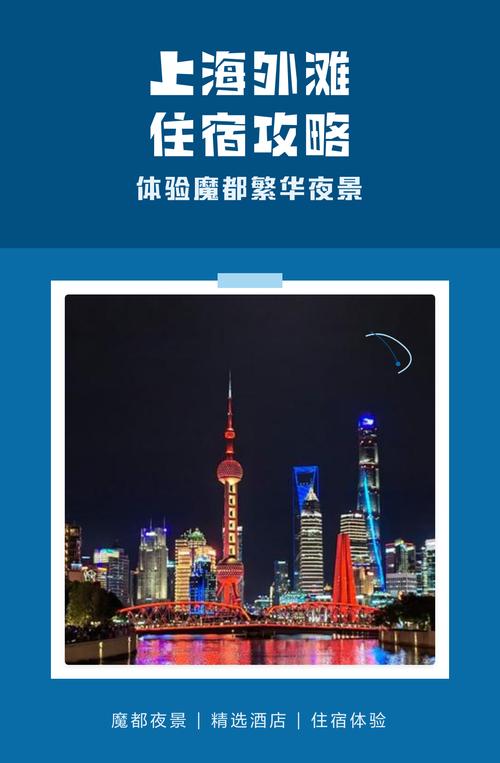 上海外滩附近酒店攻略